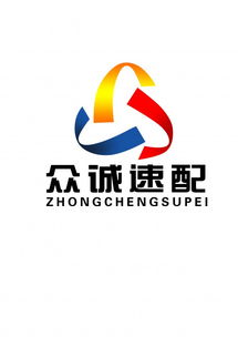 眾誠速配 連接技術與咨詢的專業(yè)橋梁